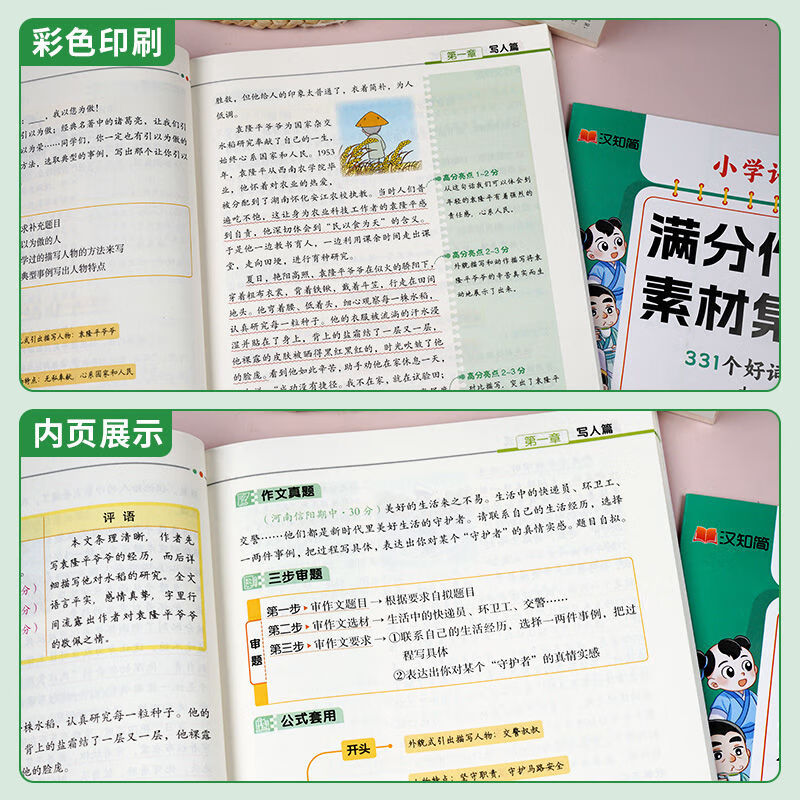 汉知简小学语文满分作文有公式 小学生作文书大全二三四五六年级部编配套人教版扩句法写作文优秀素材思维导图小升初写作技巧书籍 小学语文作文公式 满分范文 满分作文 【送作文素材集锦】满分作文有公式详情图