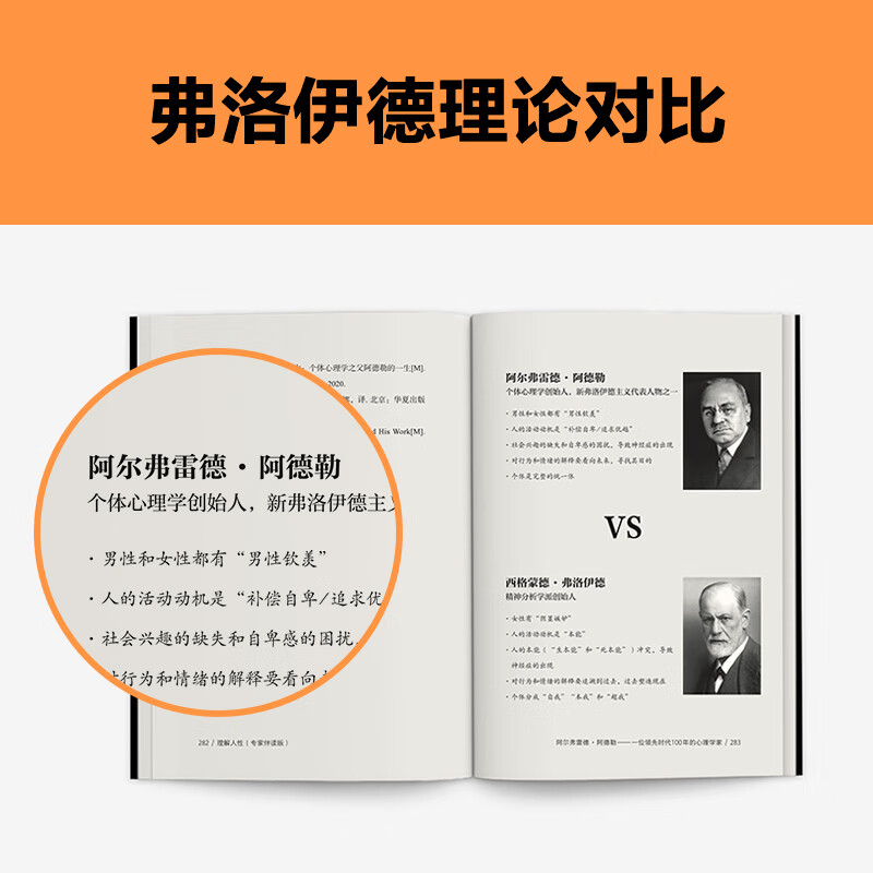 理解人性：专家伴读版 阿德勒 经典心理学识人术，3招看透人心！首度德文直译 被讨厌的勇气思维导图 读客详情图