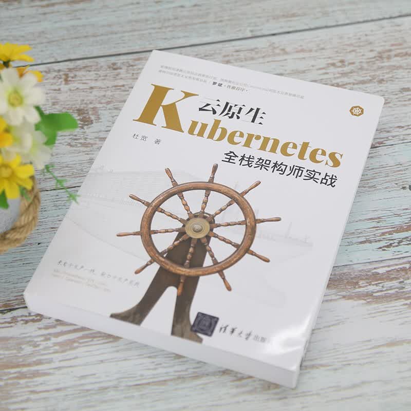 云原生Kubernetes全栈架构师实战