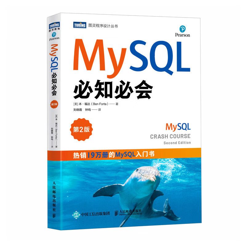 MySQL必知必会（第2版）
