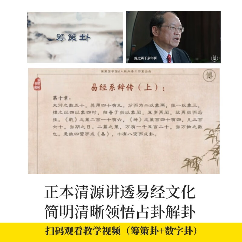 易经入门（2021新版，国学导师、“百家讲坛”主讲人傅佩荣经典作品。随书附赠教学视频与学习挂图（六十四卦卦图+易经思维导图））详情图