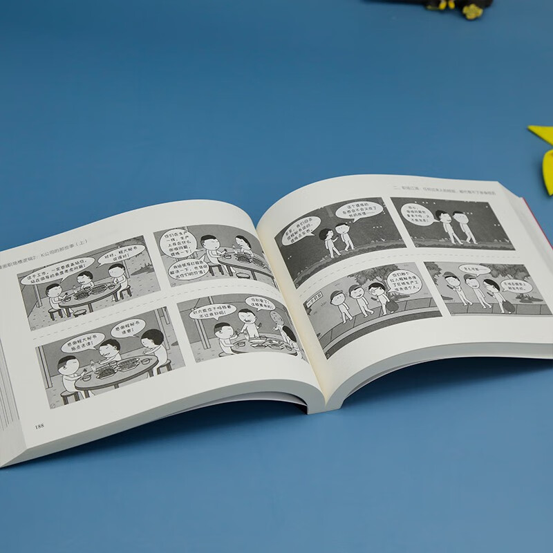 漫画职场槽逻辑2：K公司的那些事（上）（新时代·职场新技能）