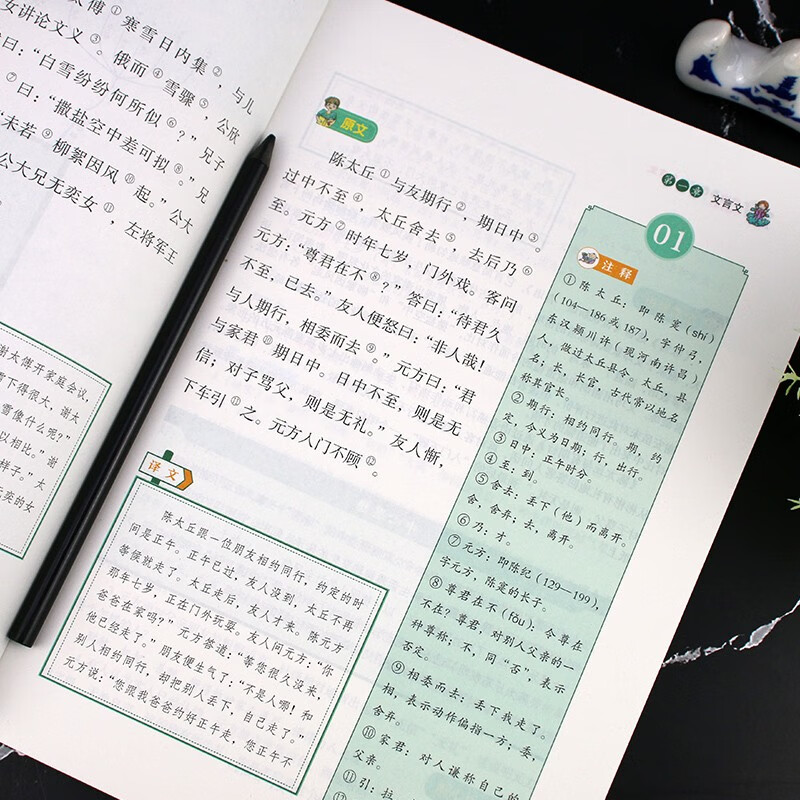 初中通用-思维导图玩转文言文详情图