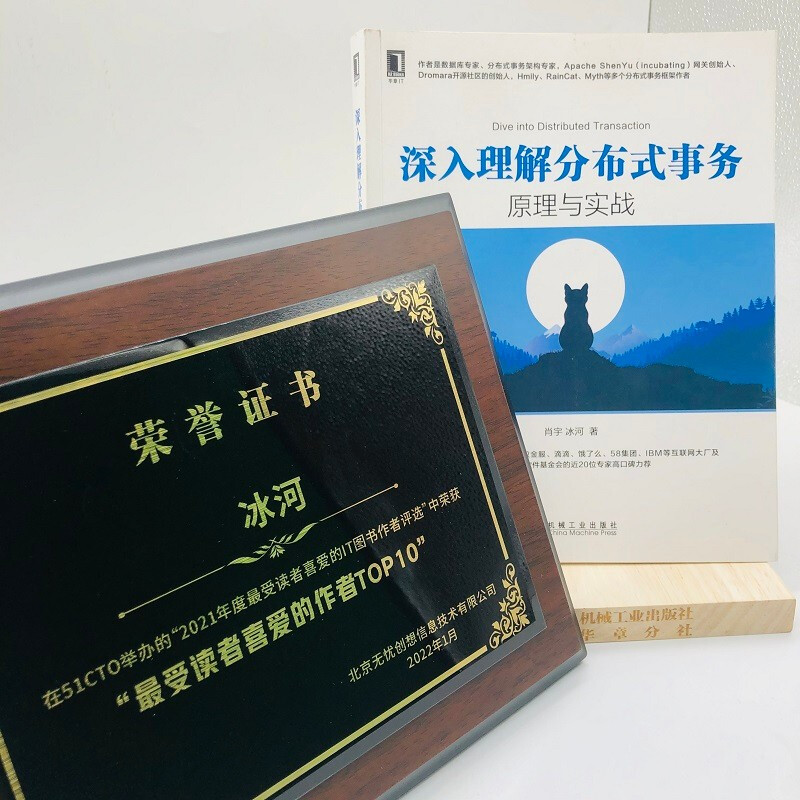深入理解分布式事务：原理与实战详情图