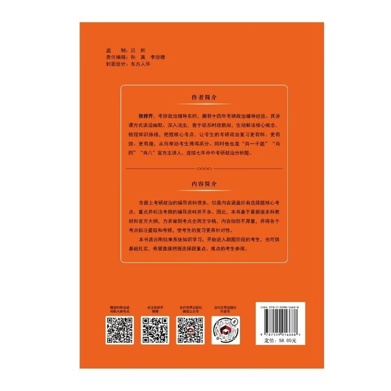考研政治选择题考点手册详情图