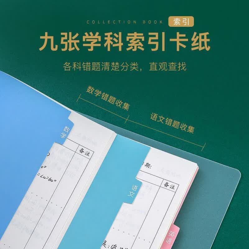 艾宾浩斯活页错题本可拆卸初中高中生专用语文数学英语物理化学历史生物地理政治记错纠错本高中文理综改错记录本考研错题整理笔记本 错题本（3...