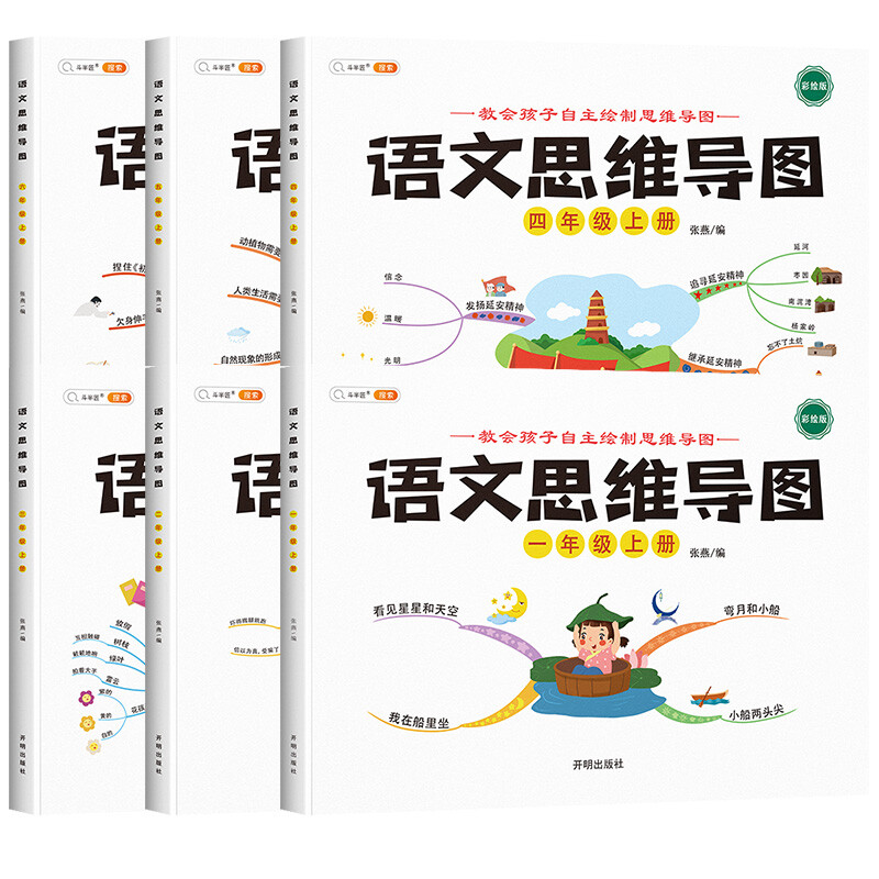 【斗半匠】语文思维导图小学一年级二年级三年级四年级五年级六年级上册下册彩绘人教版课本教材同步辅导资料数学逻辑思维拓展训练专项练习题 ...详情图