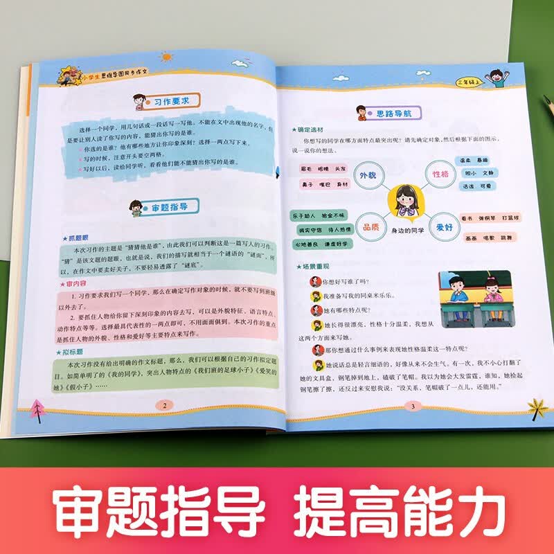 同步作文三年级上册 思维导图写作技巧人教版小学教材中小学教辅同步训练辅导详情图