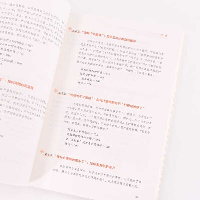 打败那只叫抑郁的黑狗：抑郁症的认知行为疗法（人邮普华出品）详情图