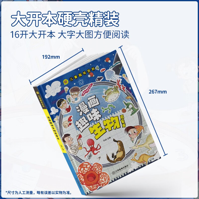 儿童趣味百科全书 物理化学生物地理漫画趣味启蒙书 全套小四门精装硬壳儿童科普百科启蒙绘本【4本】
