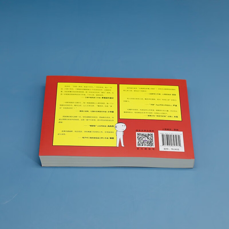 漫画职场槽逻辑2：K公司的那些事（上）（新时代·职场新技能）