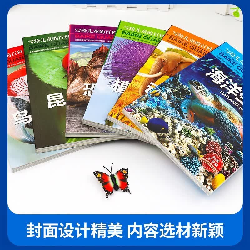 【全6册】写给儿童百科全书：动物世界恐龙帝国昆虫奥秘鸟类王国海洋生物植物乐园 中国少年儿童科普类书籍详情图