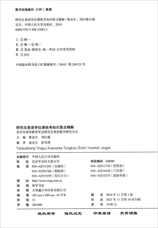 研究生英语学位课统考知识要点精解详情图