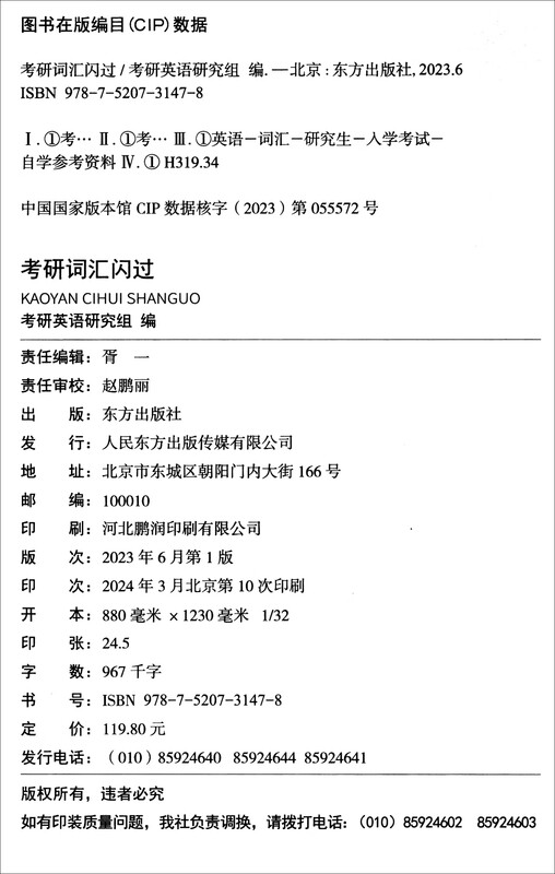 2025版考研词汇闪过+考研真相 真题考点篇（英语二 套装共2本）