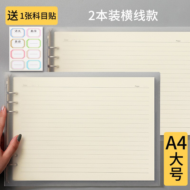 法拉蒙 faramon 活页本2本装A4大本子笔记本子加厚横向可拆卸思维导图简约大学生线圈横线日记本 详情图