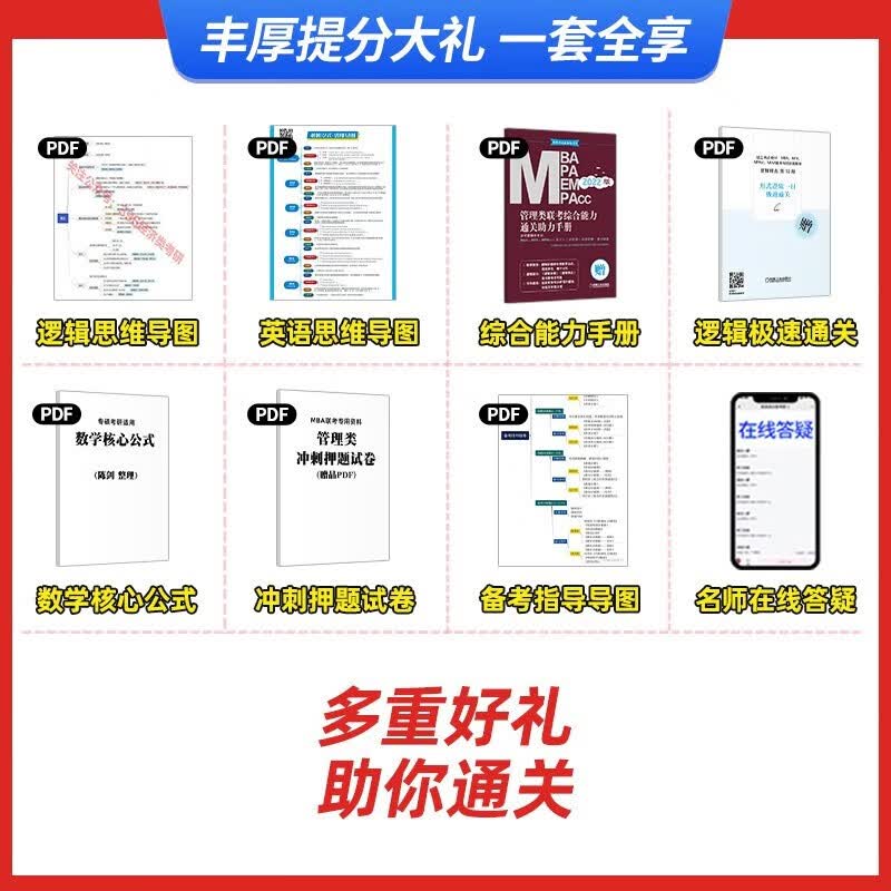 mba联考教材2026 199管理类联考综合能力 冲刺10套卷+考前预测5套卷2本套考研mpa mem考研英语二管综历年真题2025可搭1000题讲真题详情图