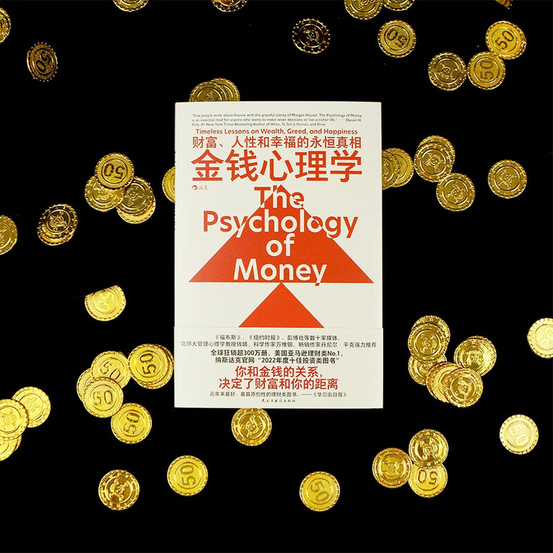 金钱心理学 全球狂销超300万册，美国亚马逊理财类No.1，你和金钱的关系，决定了财富和你的距离！财务自由指南详情图