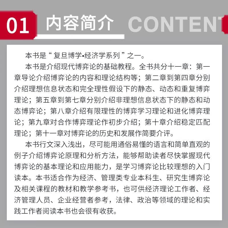 经济博弈论（第五版）详情图
