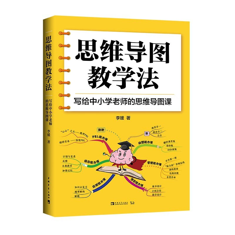 思维导图教学法:写给中小学老师的思维导图课详情图