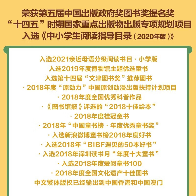 中国国家博物馆儿童历史百科绘本 把国博搬回家 （平装）（1-10册）详情图
