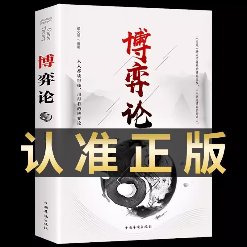 【3册】 博弈论+门道+段位 正版门道书 段位书 赢家是怎样炼成的如何成为领军人物书籍详情图