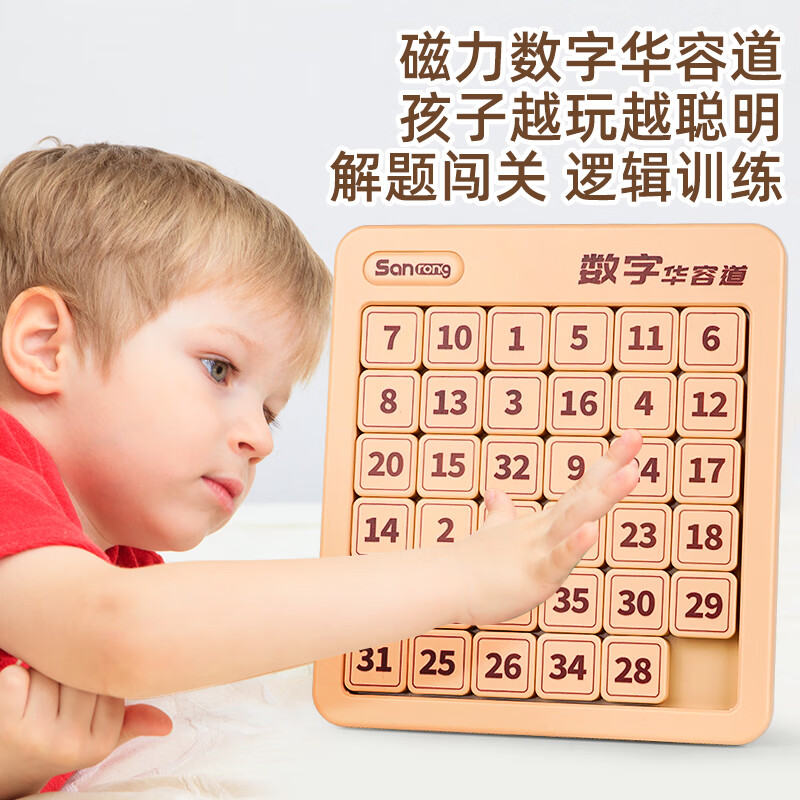 菲贝（feibei）儿童数字华容道6x6磁力版拼图早教益智智力玩具8-12岁圣诞节礼物