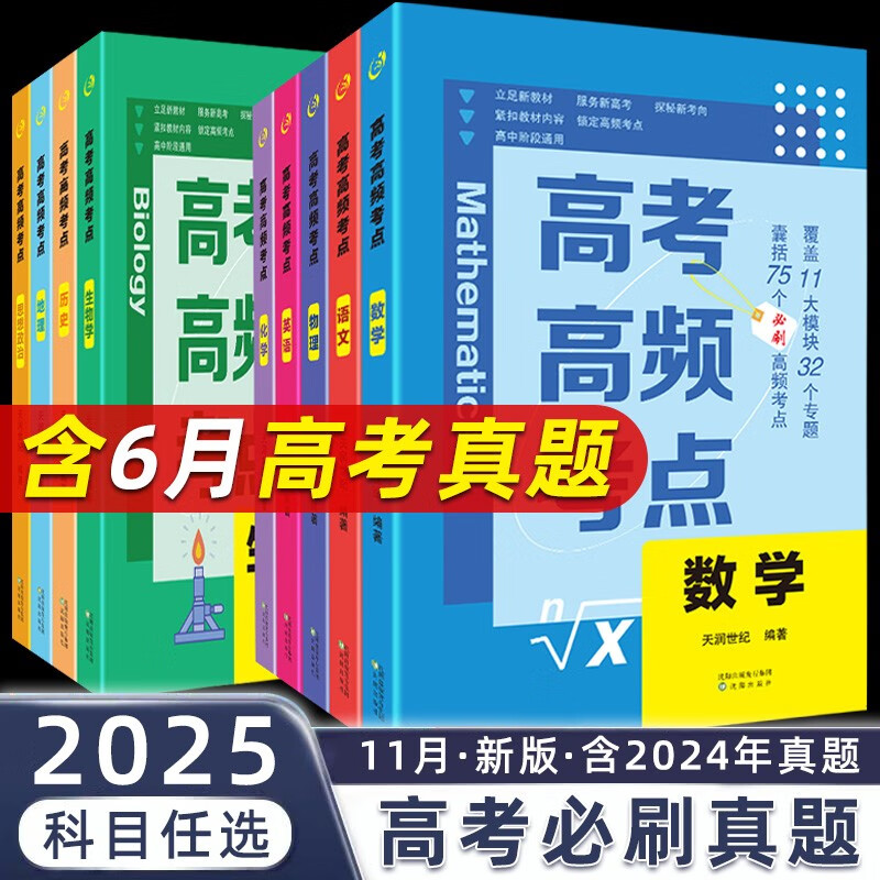 高考高频考点 生物高中通用必刷题高考真题思维导图答案解析高三高中总复习资料教辅分类专项训练试题专题众阅详情图