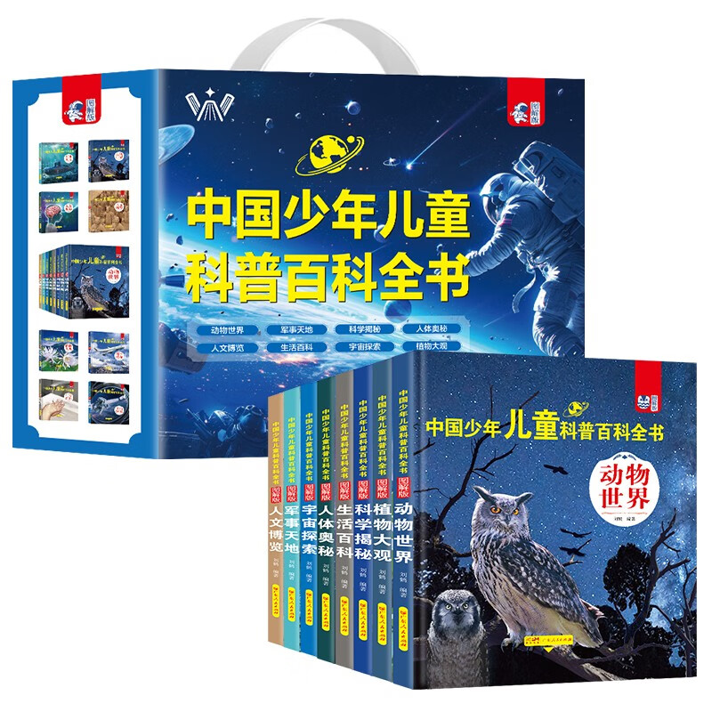中国少年儿童科普百科全书礼盒装共8册 精装硬壳动物世界军事天地科学揭秘人体奥秘人文博览生活百科宇宙探索植物大观 培养孩子全脑开发逻辑思...详情图