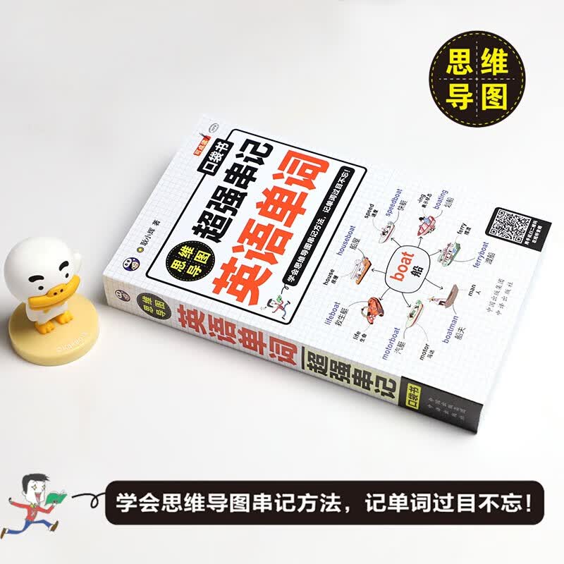 【官方正版】超强串记英语单词口袋书 含思维导图词根词缀联想串联记忆 熟词扩展昂秀外语英语3500+词汇便携版英语词 超强串记英语单词口袋书详情图