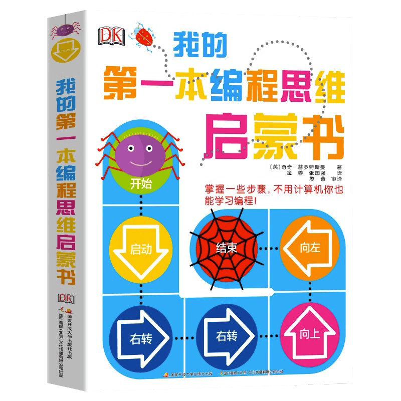 新华书店正版 DK玩出来的百科数学全6册开启数学之旅 棋子数学游戏 奇趣数学游戏 我的一本几何思维启蒙书 我的时间书编程思维书 6-12岁儿童科普百科绘本图书3-6岁玩转数学小学生课外书阅读书籍 我的详情图