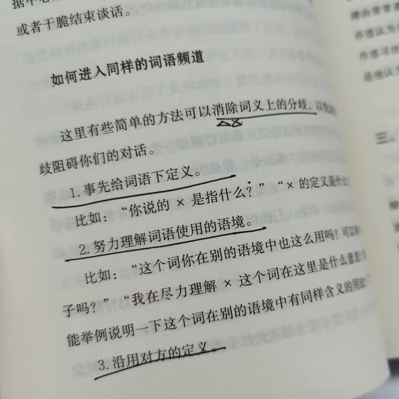 【自营包邮】别害怕冲突高段位处理冲突，让关系升温！告别停不下来的自我攻击和说不出口的精神内耗，揭秘冲突背后的复杂原因，有效捍卫你的...详情图