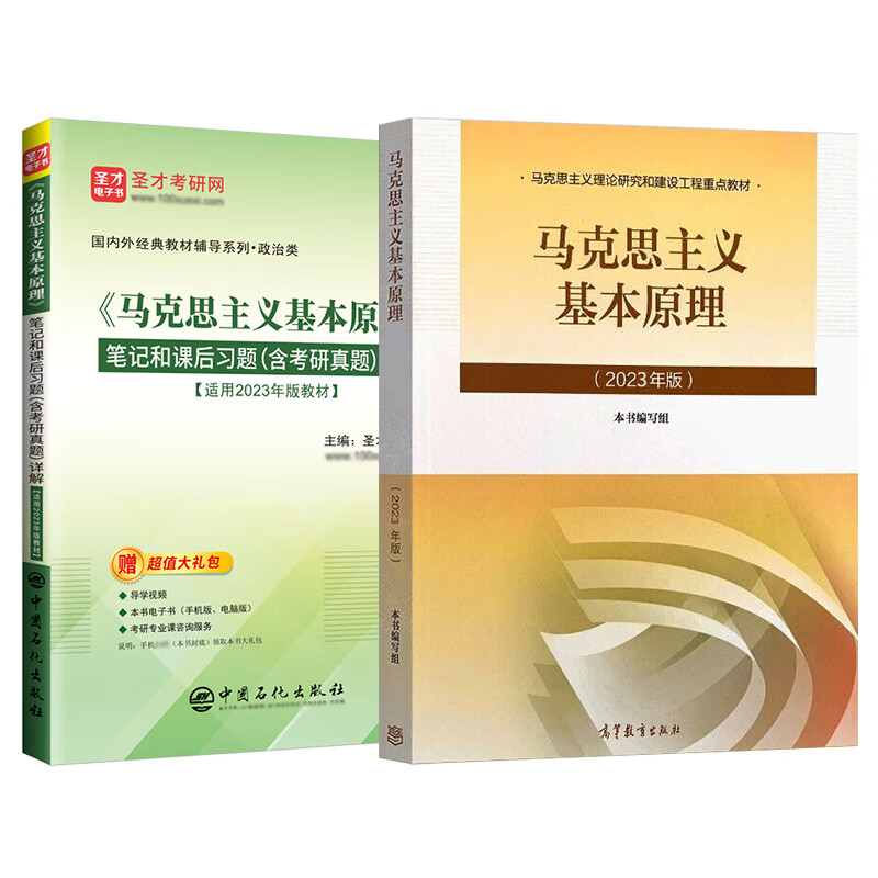 2025考研政治马克思主义基本原理概论思想中国特色社会主义理论体系概论思想道德与法治中国近现代史纲要2023版马原笔记习题 马原教材+笔记详情图