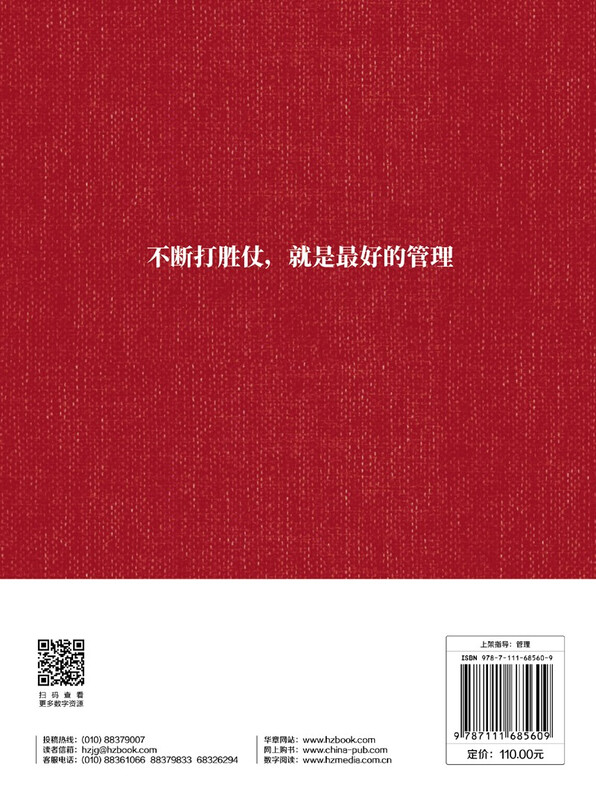 打胜仗:常胜团队的成功密码