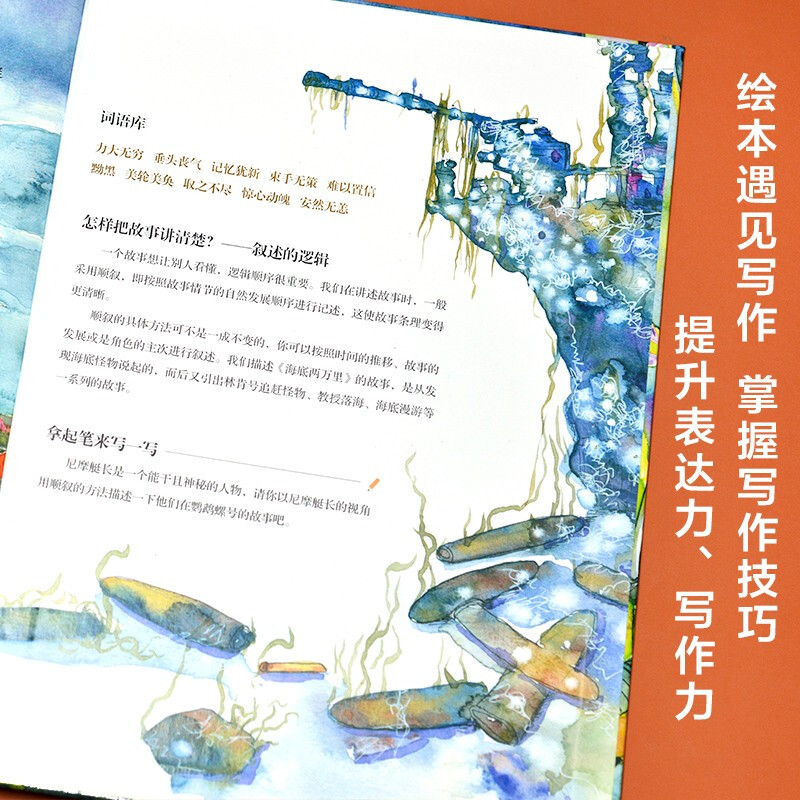 海底两万里（精装）科幻经典 儒勒凡尔纳 七年级阅读推荐 文学名著 3-6岁 详情图