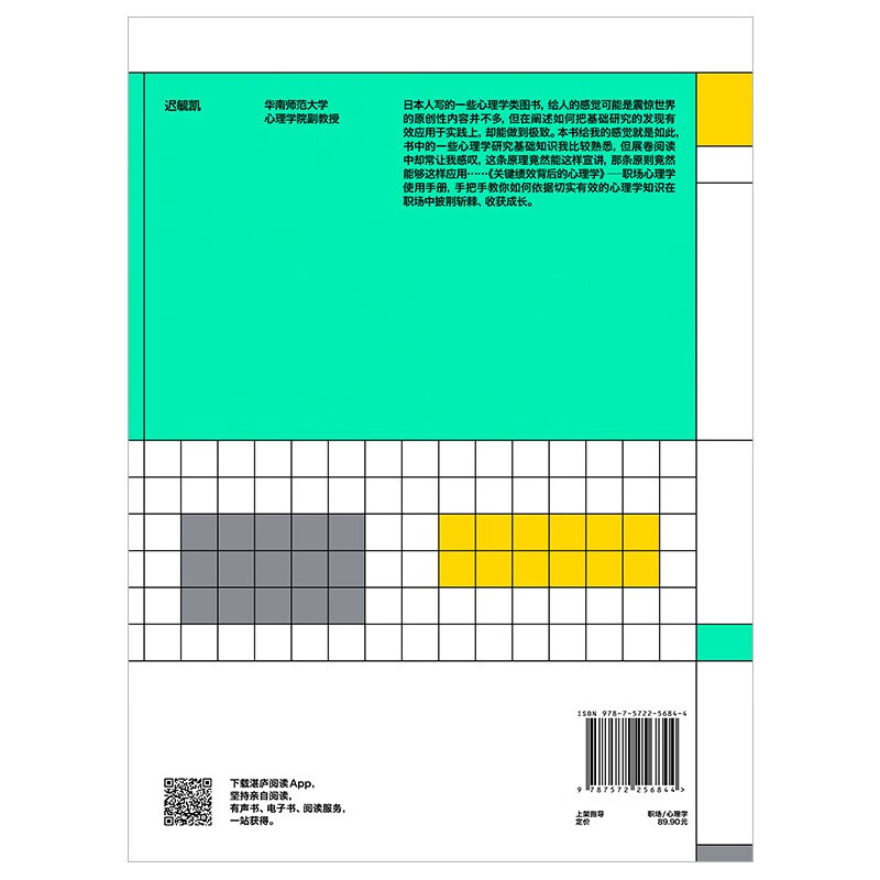 关键绩效背后的心理学 了解职场的底层逻辑，掌握“理解职场困局、科学破局”的技能 成功励志 湛庐图书详情图