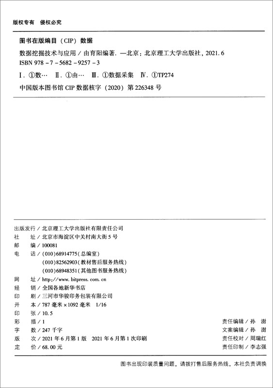 数据挖掘技术与应用详情图