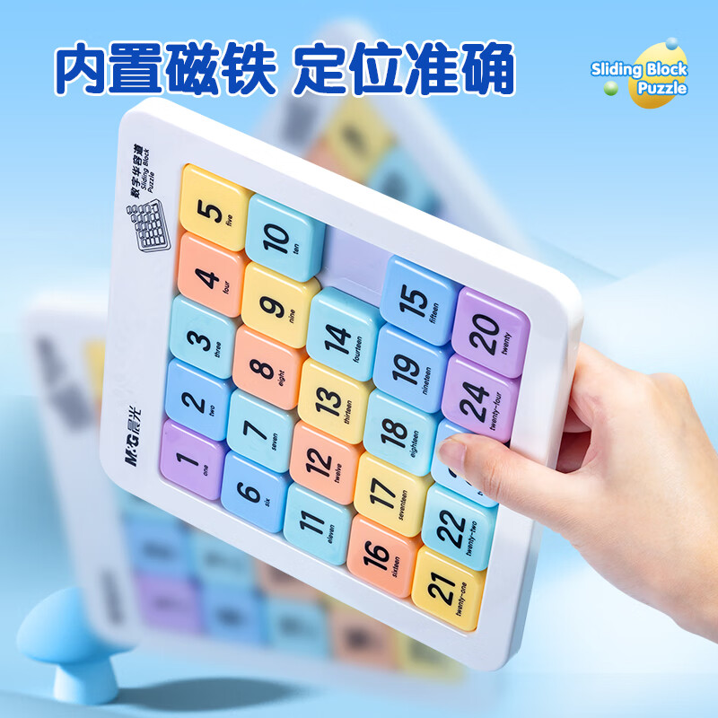 晨光（M&G）文具磁力数字华容道九宫格数独滑动拼图小学生魔方益智玩具5*5儿童礼物 ASD998S4详情图