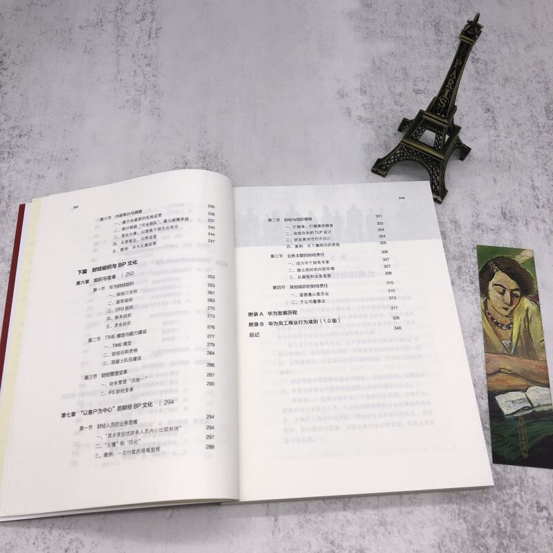 华为财经密码：商业成功与风险制衡