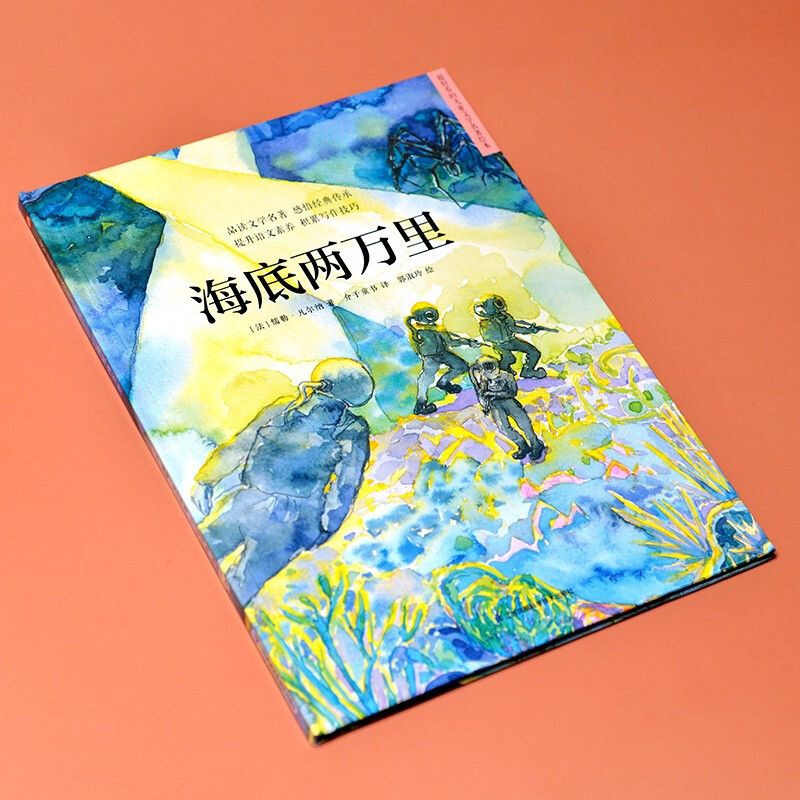 海底两万里（精装）科幻经典 儒勒凡尔纳 七年级阅读推荐 文学名著 3-6岁 详情图