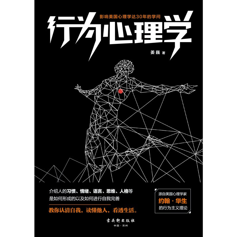 行为心理学(微表情 微动作 社交沟通 心理学与生活 读心术)详情图