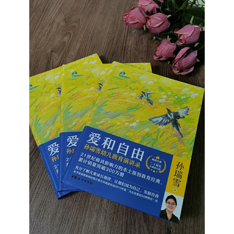 【当当】捕捉儿童敏感期升级版 在爱中成长爱和自由 完整的成长 孙瑞雪亲子家教教育书籍 捕捉儿童敏感期  二十周年全新升级版