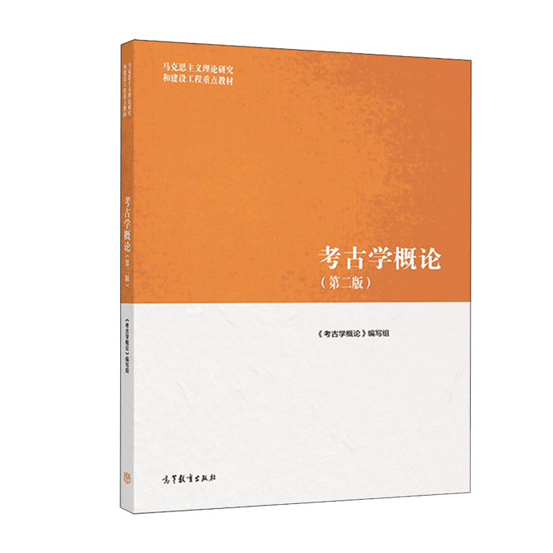 考研参考资料 考古学概论 第2版详情图