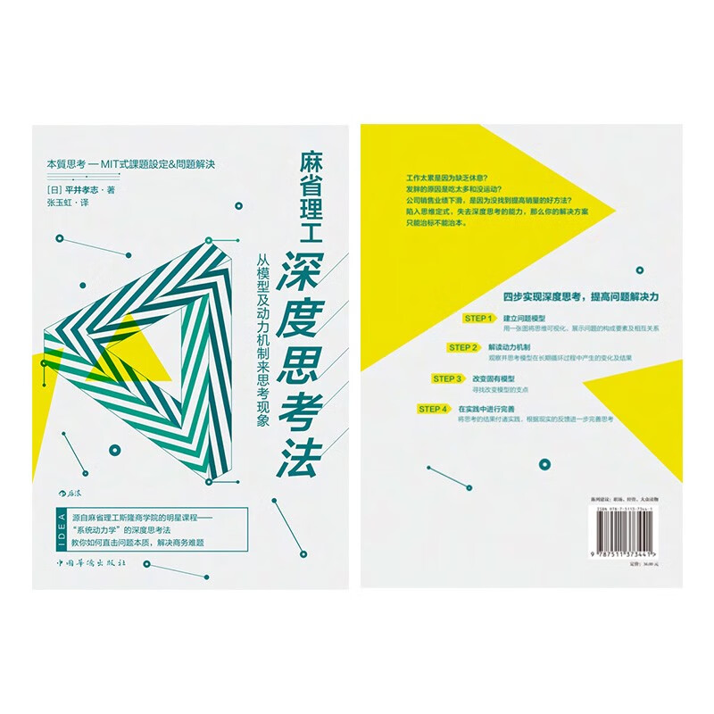 麻省理工深度思考法