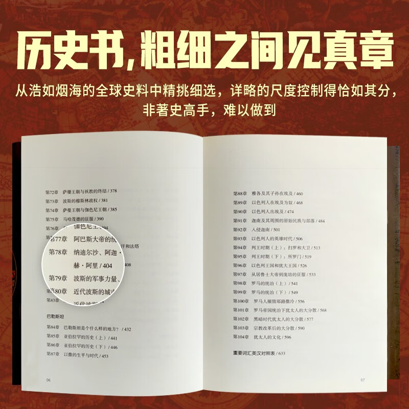 全球通史【全六册豪华版】百科量级的全球通史 宇宙视野史诗巨著 地理为骨历史为肉 全球视野的传家之书天地出版社 
