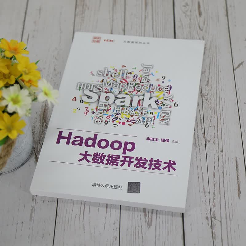 Hadoop大数据开发技术（大数据系列丛书）详情图