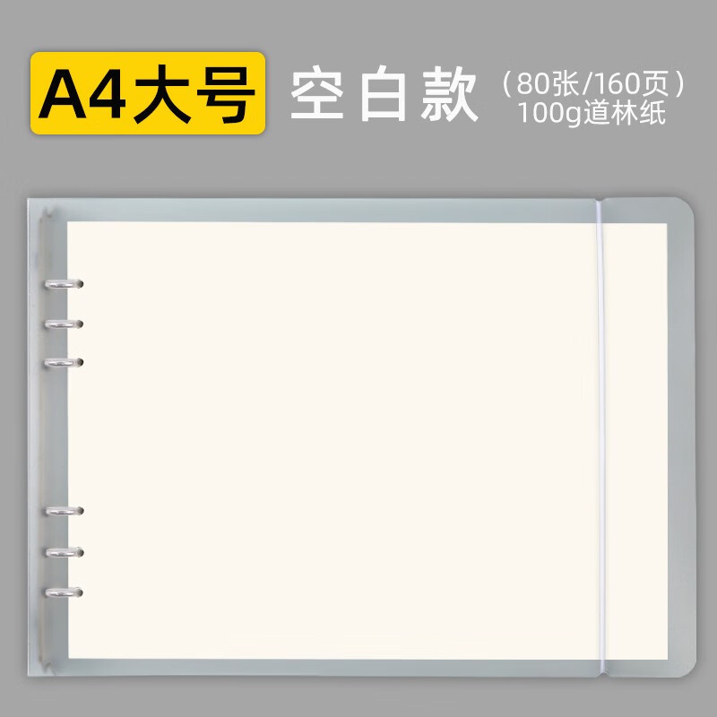思维导图笔记本活页本可拆卸透明外壳加厚初中生方格日记本简约大学生考研学习康奈尔网格本横版横向活页本子 A4活页本-空白本详情图