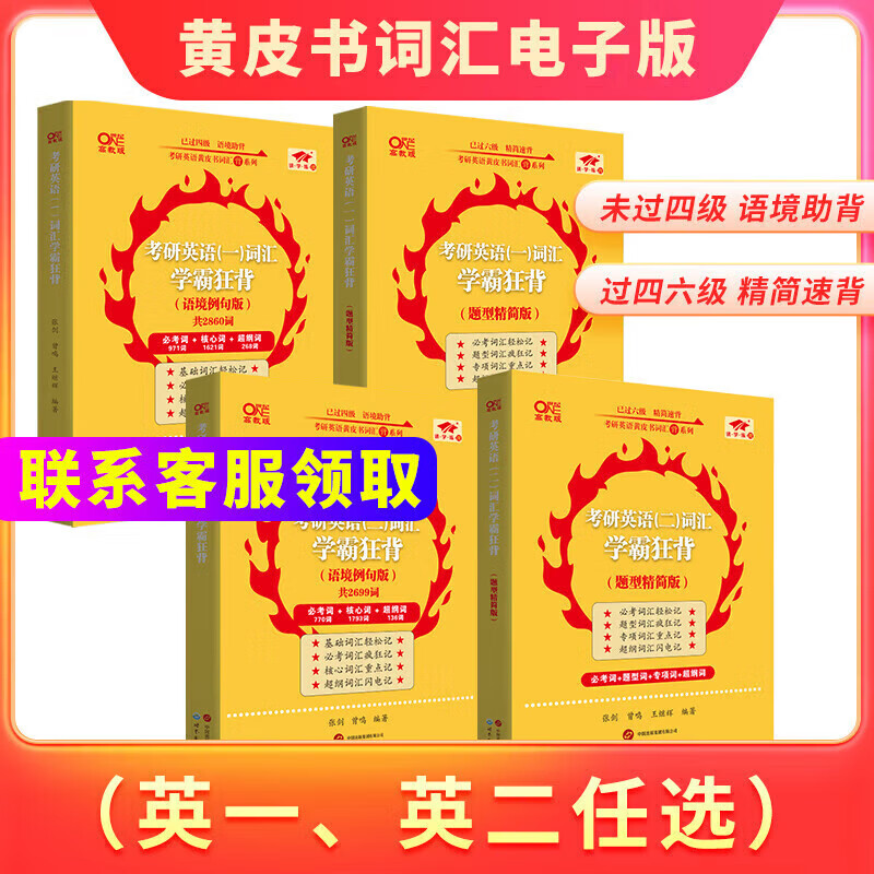 【官方正版】2026张剑黄皮书考研英语历年真题试卷详解解析英语一英语二 手译本搭词汇闪过田静句句真研图书价保 精解大全套【英一】张剑黄皮书05...详情图