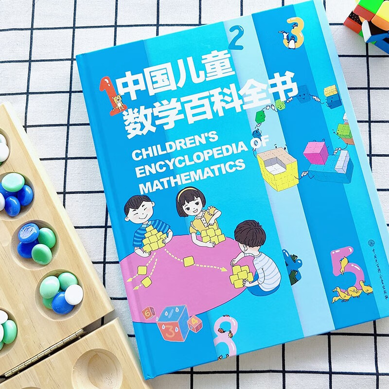 中国儿童数学百科全书 精装正版 小学生数学思维训练 6-12岁趣味数学游戏 少儿数学启蒙入门读物详情图