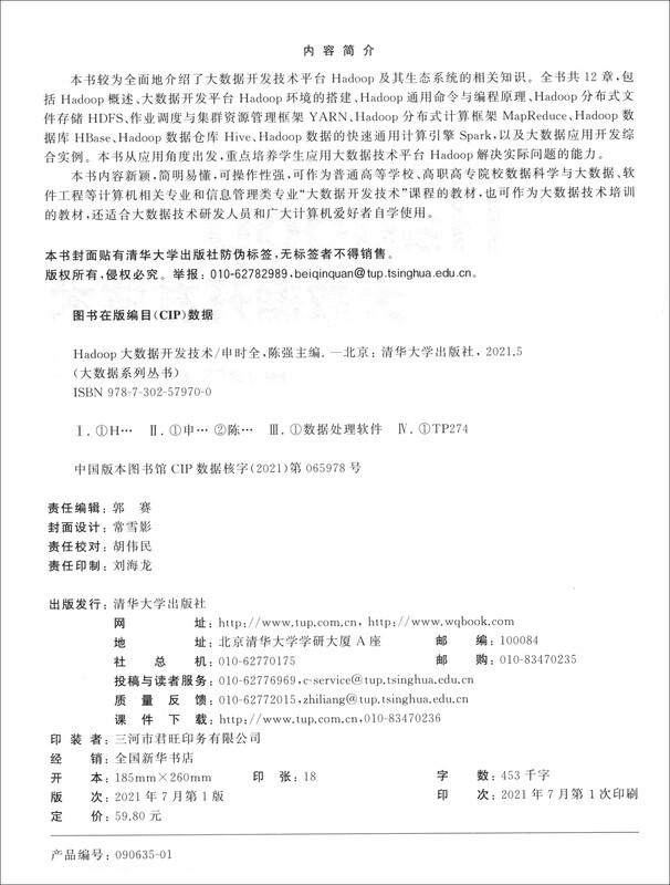 Hadoop大数据开发技术（大数据系列丛书）详情图