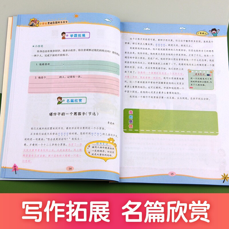 同步作文三年级上册 思维导图写作技巧人教版小学教材中小学教辅同步训练辅导详情图